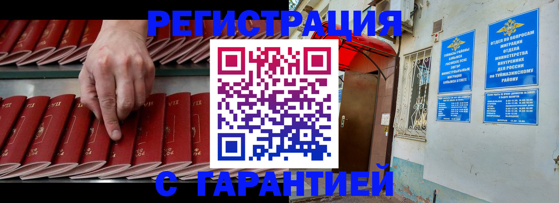 временная прописка в Туле